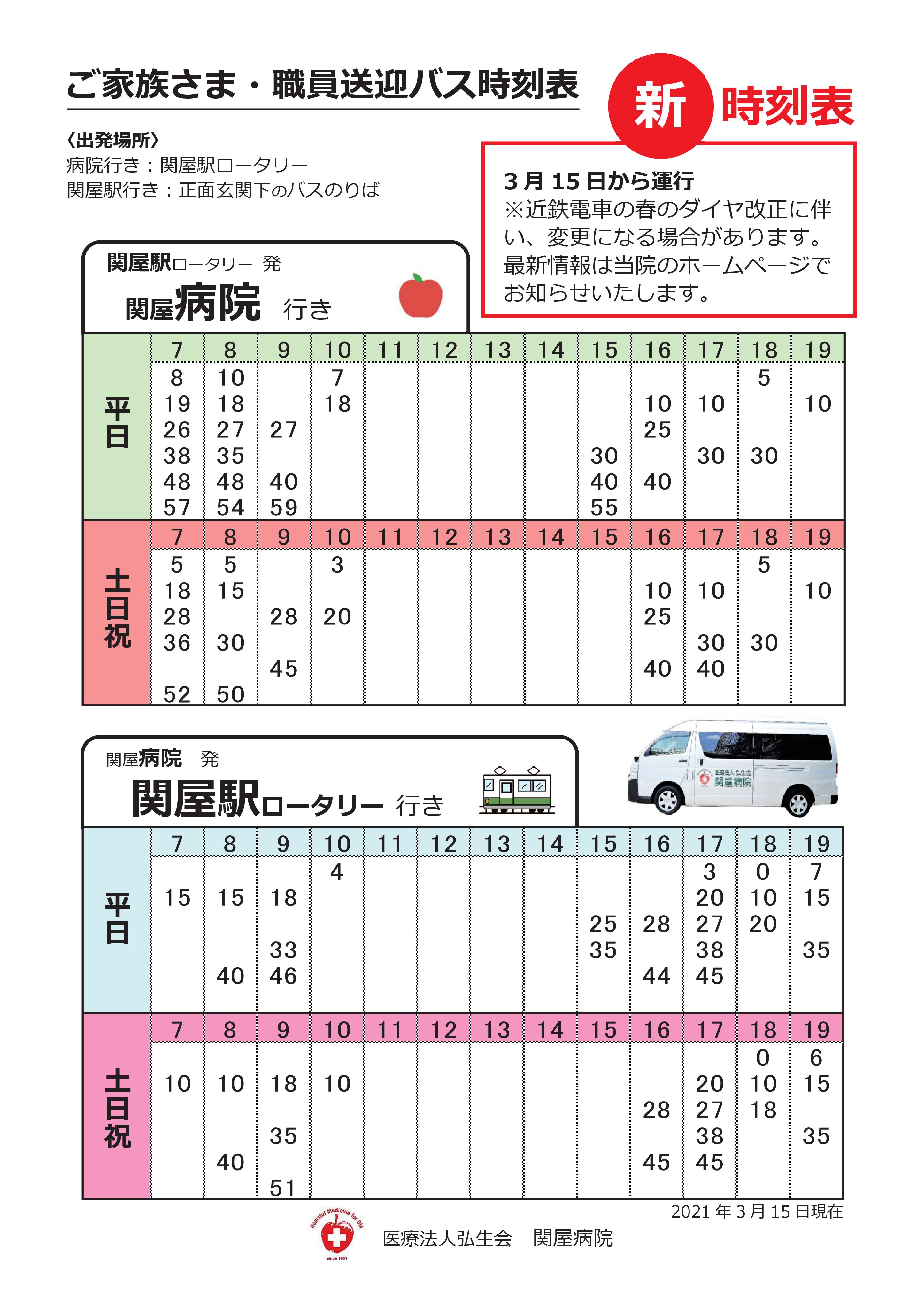 服部 霊園 販売 送迎 バス 時刻 表